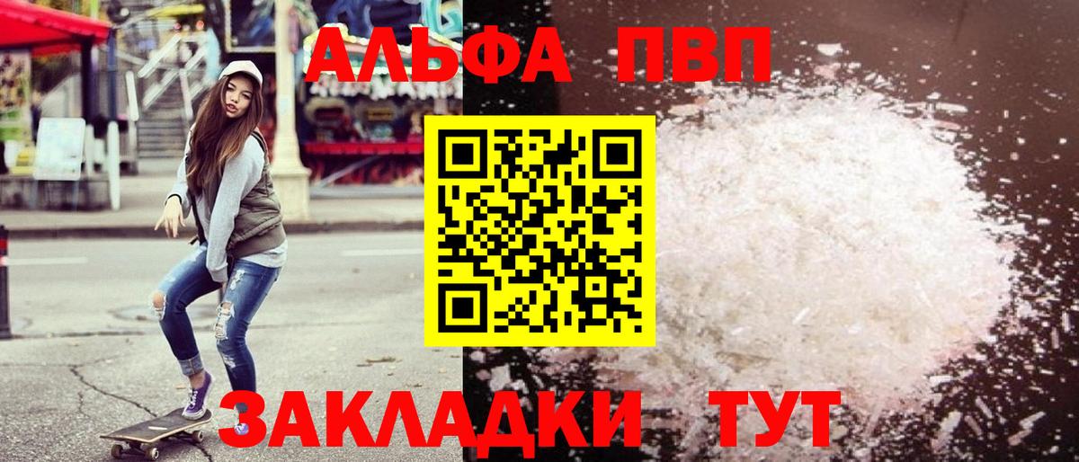 Alpha-PVP VHQ  Альфа ПВП  Кировск  купить закладку  Alfa_PVP крисы CK  Вход с VPN  Alpha PVP СК КРИС 