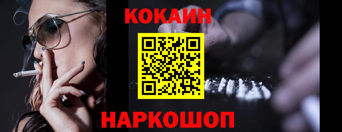 Кокаин FishScale Кировск