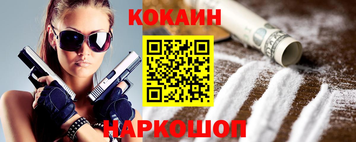 Кокаин 99%  Cocaine Перу  Вход с VPN  КОКАИН  Кировск 