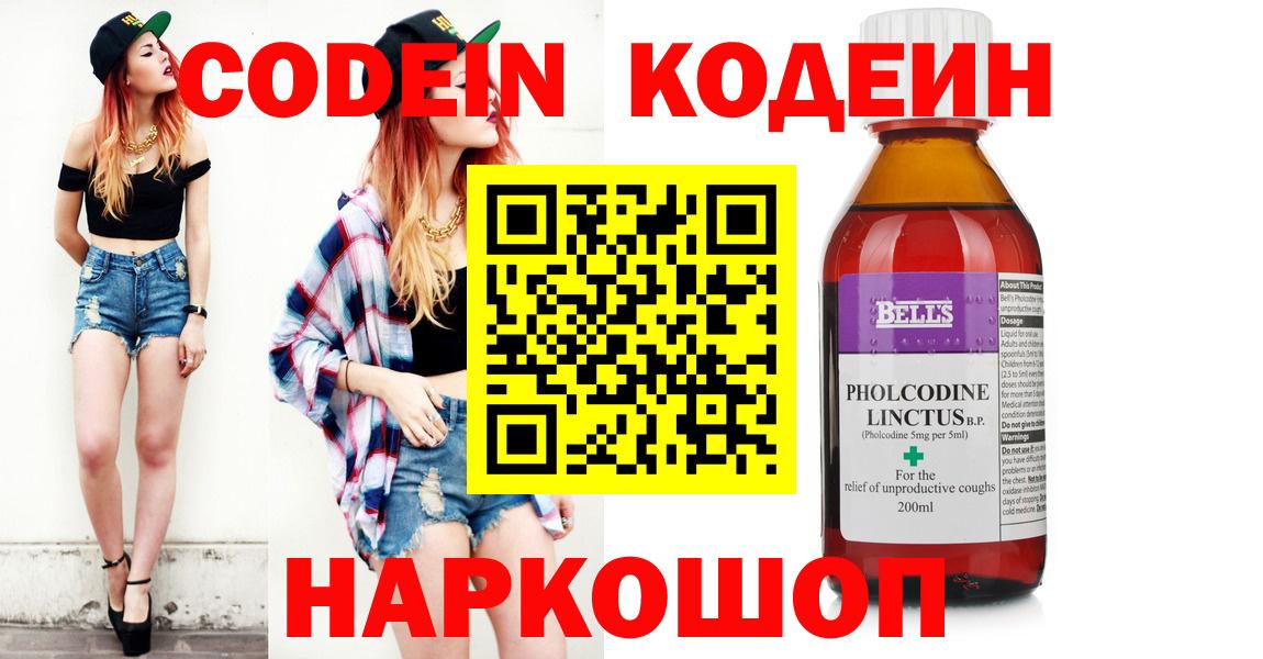 Codein напиток Lean (лин) Кировск