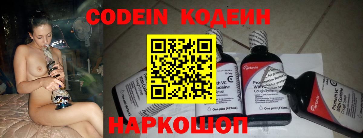Кировск  Codein напиток Lean (лин)  Кодеиновый сироп Lean напиток Lean (лин)  Вход с VPN 