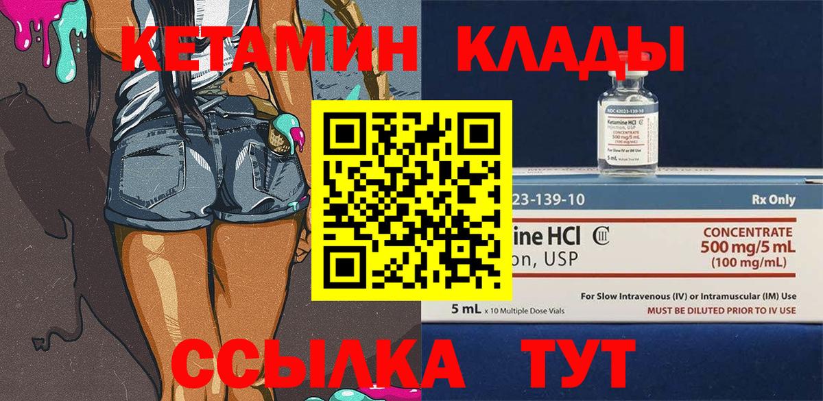 Кетамин VHQ Кировск