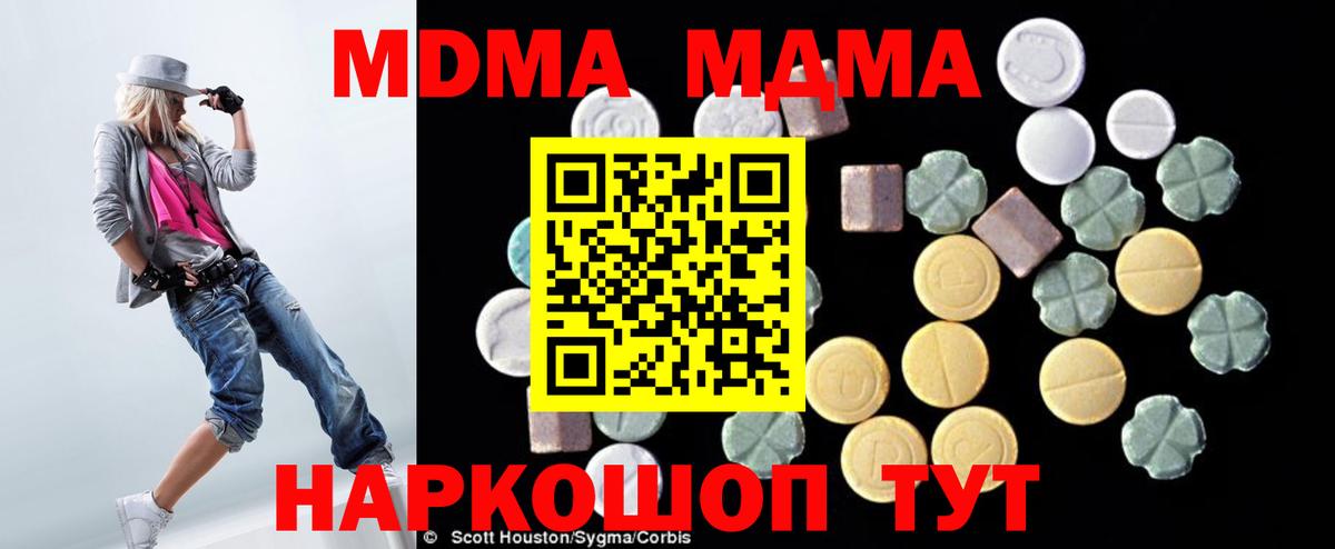 MDMA кристаллы Кировск