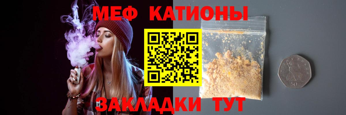 Мефедрон мука  МЯУ-МЯУ кристаллы  Вход с VPN  Кировск 