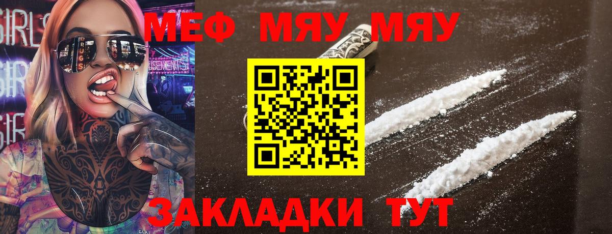 Меф мука Кировск